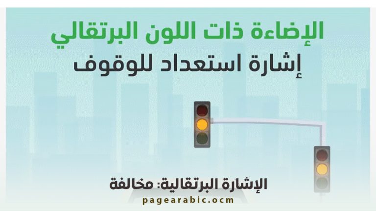 الإشارة البرتقالية
