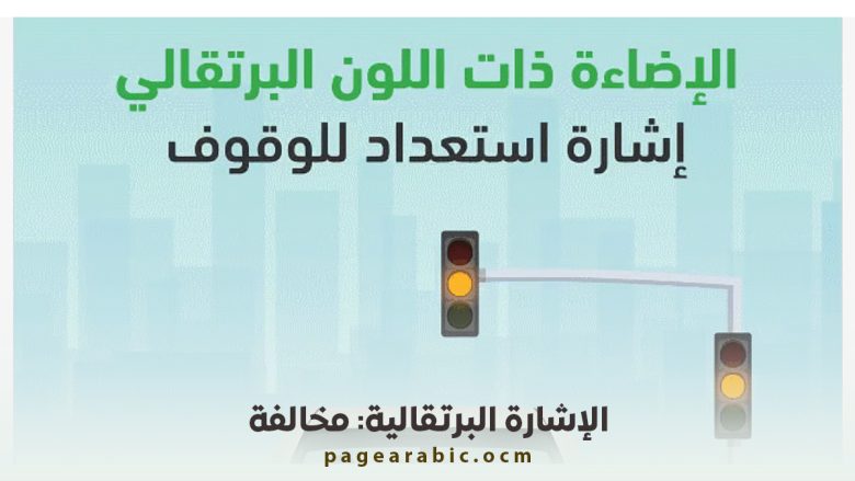 الإشارة البرتقالية