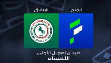 مباراة الفتح ضد الاتفاق