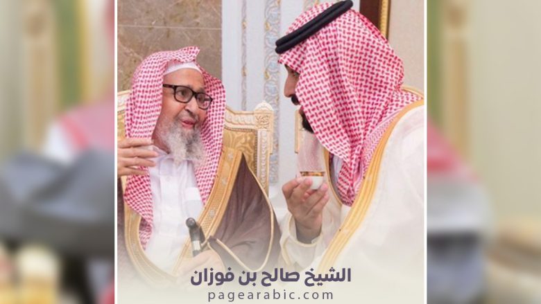 تعيين الشيخ صالح الفوزان