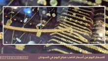 سعر الذهب في السودان