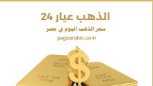 سعر الذهب اليوم في مصر: تحديث شامل الأربعاء 15 أكتوبر 2025