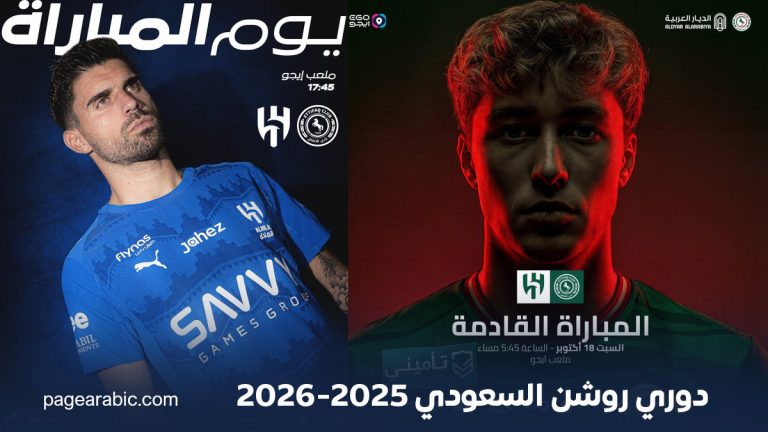 مباراة الهلال والإتفاق