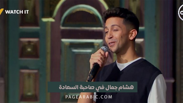 هشام جمال وليلى زاهر في أول حوار بعد الزواج