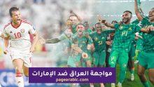 موعد مباراة العراق والإمارات