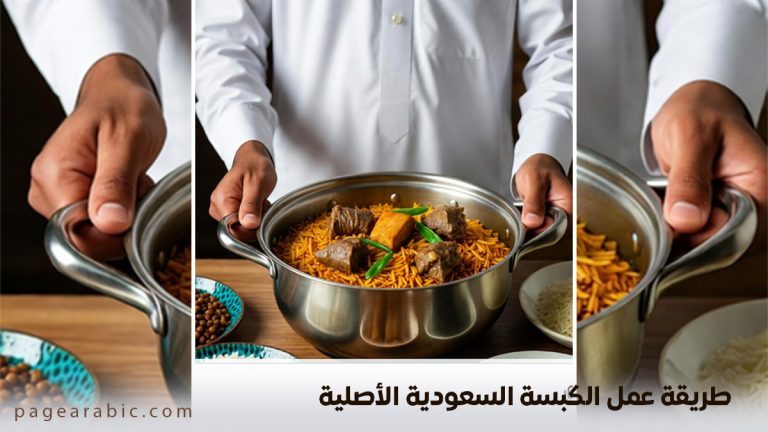 عمل الكبسة السعودية