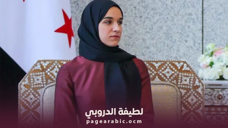 لطيفة الدروبي