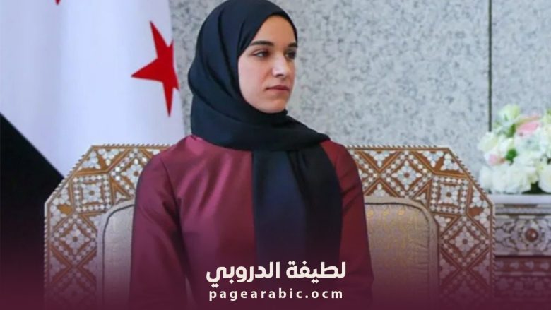 لطيفة الدروبي