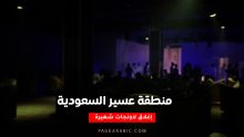 إغلاق لاونجات شهيرة في عسير