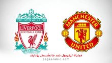 مباراة ليفربول ومانشستر