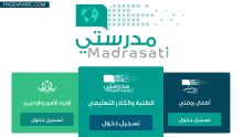 تسجيل الدخول إلى منصة مدرستي