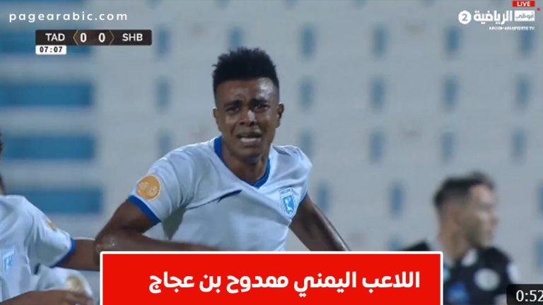 ممدوح بن عجاج