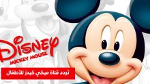 ميكي كيدز