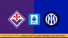 نتيجة مباراه ميلان ضد فيورنتينا