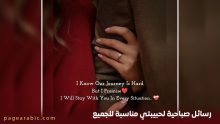رسائل صباحية لحبيبتي