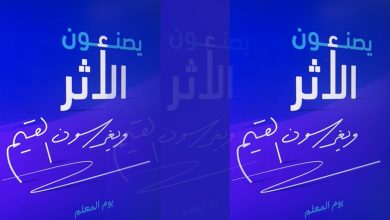 يوم المعلم 2025