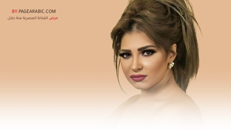 منى جلال