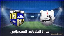 مباراة المقاولون العرب وإنبي