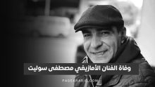 وفاة الفنان الأمازيغي مصطفى سوليت