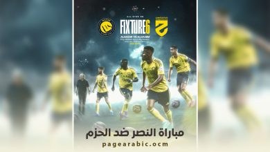 مباراة النصر ضد الحزم