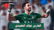 نواف العقيدي