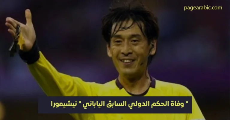 يويتشي نيشيمورا