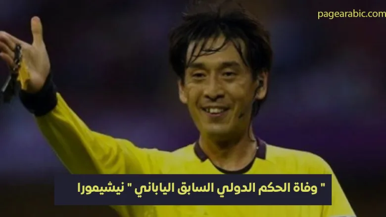 يويتشي نيشيمورا