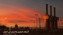 أسعار البنزين في اليمن