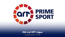 تردد قناة ART سبورت