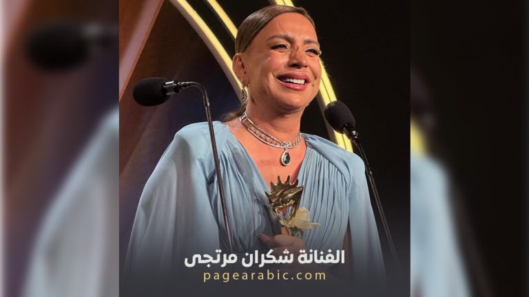 الفنانة شكران مرتجى