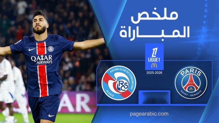 نتيجة مباراة بي اس جي ضد ستراسبورغ