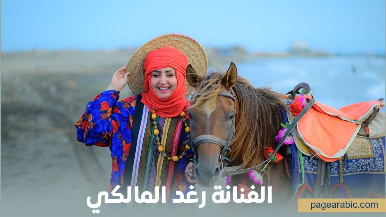 من هي رغد المالكي