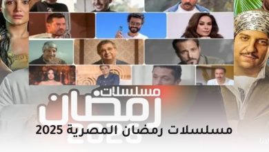 مسلسلات رمضان 2026