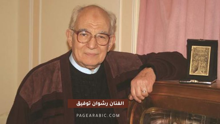 رشوان توفيق