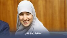 رونق زاني تلميذة تشرّف الجزائر