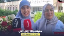 حقيقة وفاة رونق زاني
