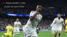 نتيجة مباراة ريال مدريد ضد فياريال