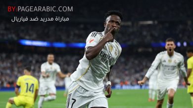 نتيجة مباراة ريال مدريد ضد فياريال