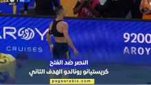 هدف كريستيانو رونالدو