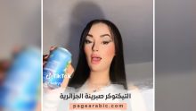 صبرينة الجزائرية