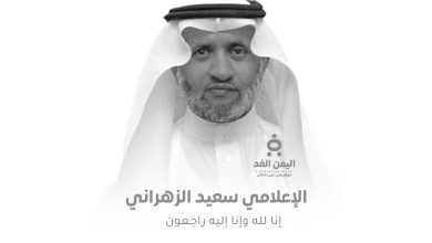 الإعلامي سعيد الزهراني