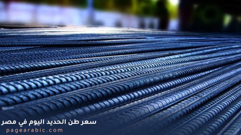 سعر طن الحديد اليوم 19 اكتوبر 2025