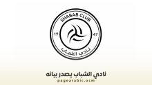 نادي الشباب