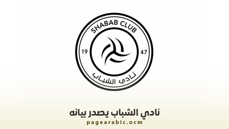 نادي الشباب