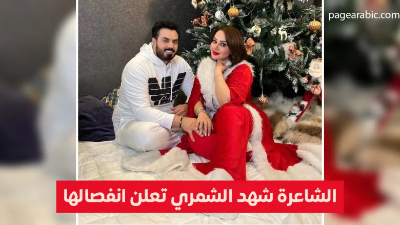 الشاعرة شهد الشمري