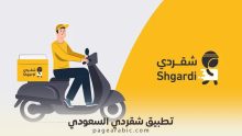 تطبيق شقردي