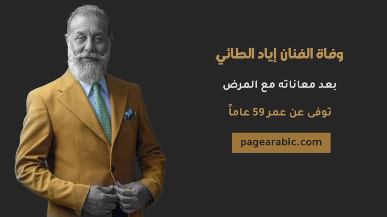 إياد الطائي