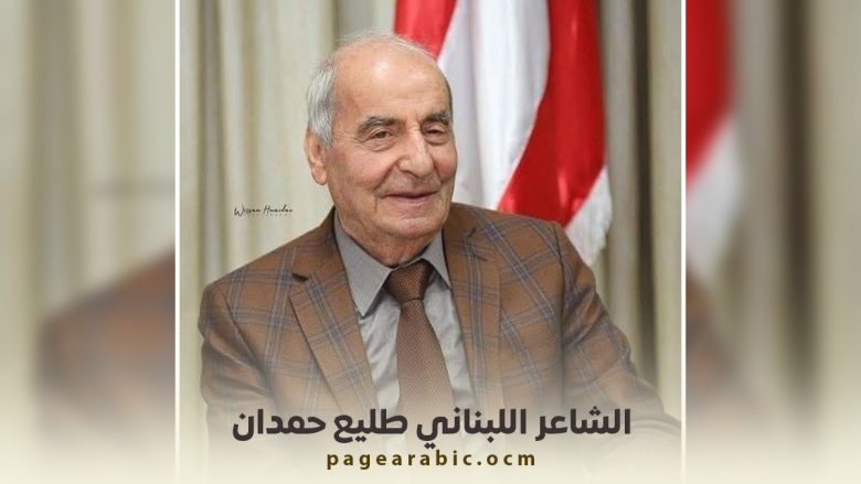 وفاة طليع حمدان