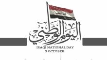 إذاعة مدرسية عن اليوم الوطني العراقي