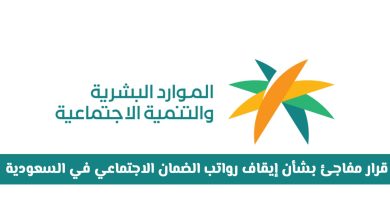 صرف الضمان الاجتماعي